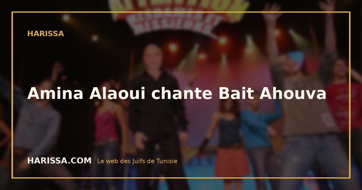 Amina Alaoui chante Bait Ahouva