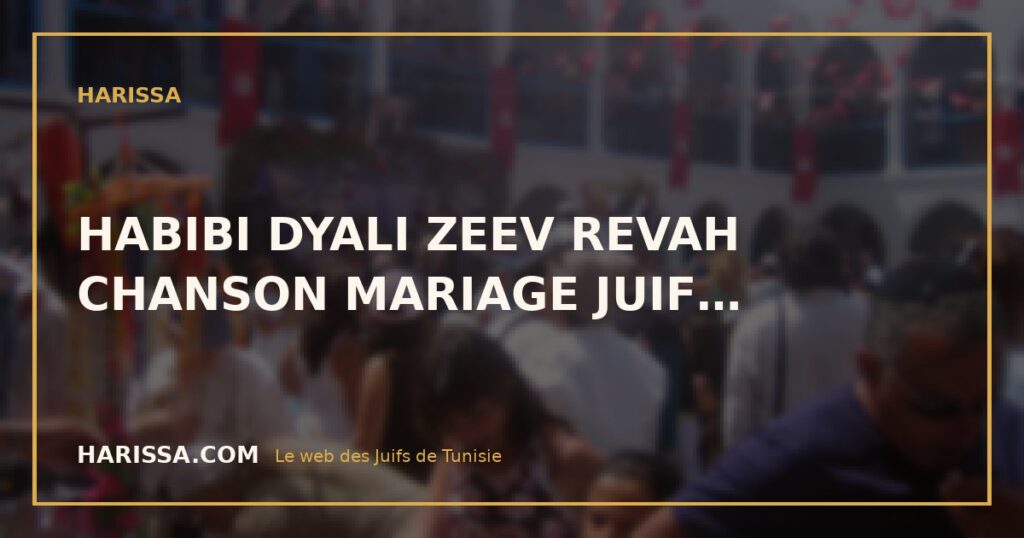 HABIBI DYALI ZEEV REVAH CHANSON MARIAGE JUIF…