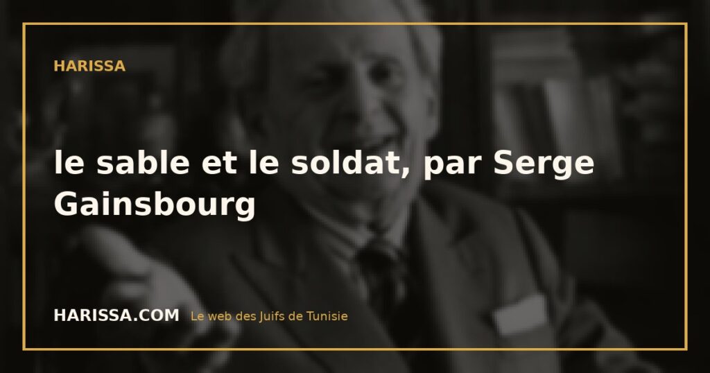 le sable et le soldat, par Serge Gainsbourg