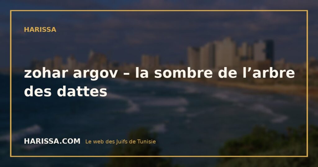 zohar argov – la sombre de l’arbre des dattes