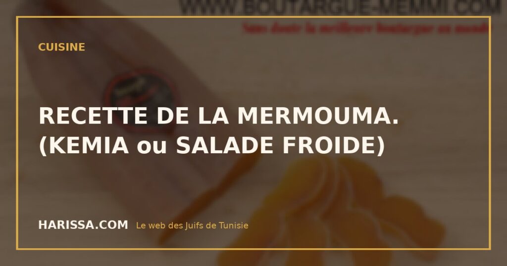 RECETTE DE LA MERMOUMA. (KEMIA ou SALADE FROIDE)