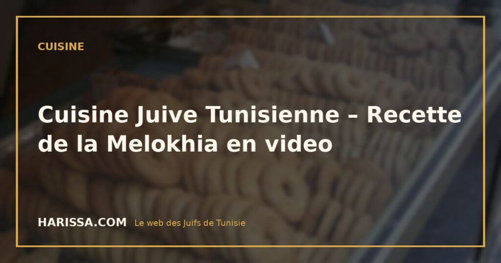 Cuisine Juive Tunisienne – Recette de la Melokhia en video