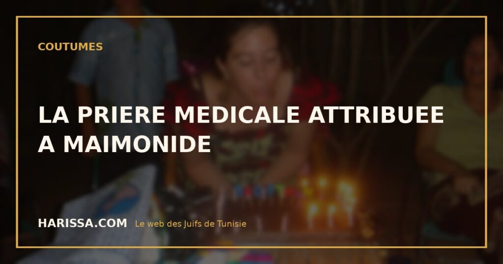 LA PRIERE MEDICALE ATTRIBUEE A MAIMONIDE