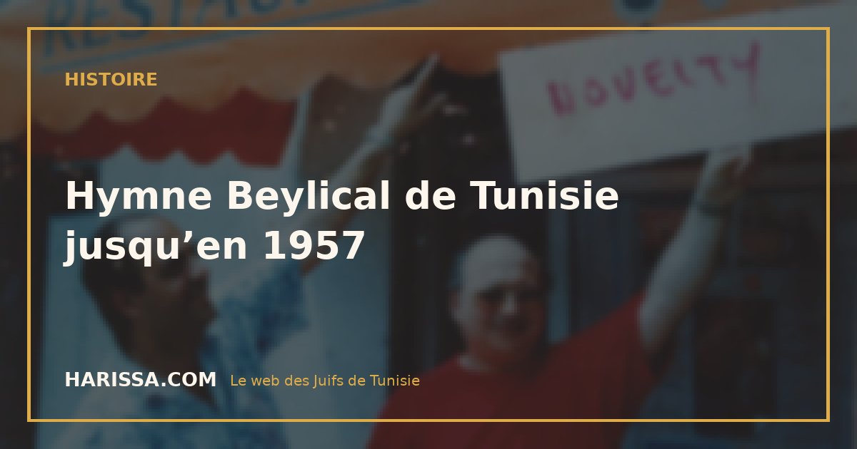 Hymne Beylical de Tunisie jusqu’en 1957