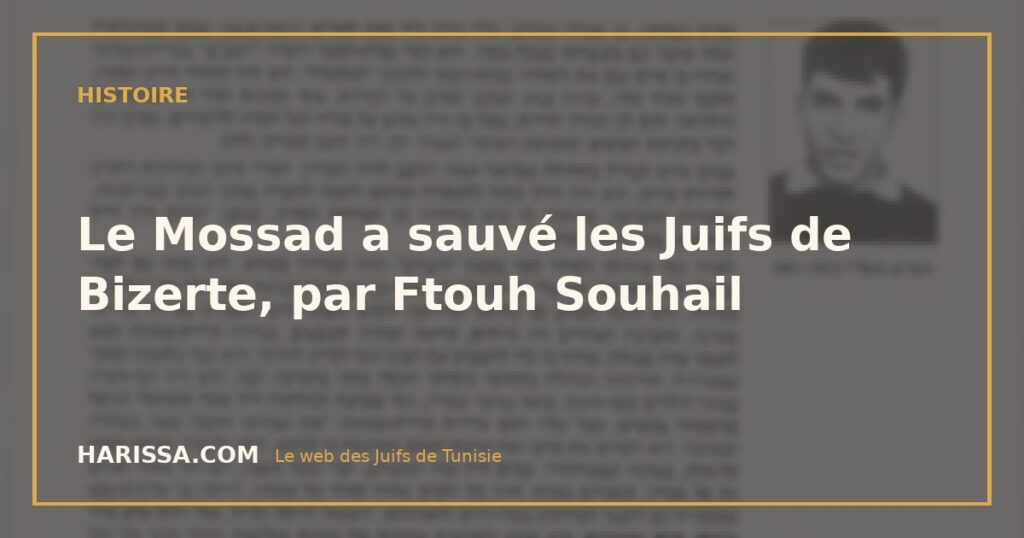 Le Mossad a sauvé les Juifs de Bizerte, par Ftouh Souhail