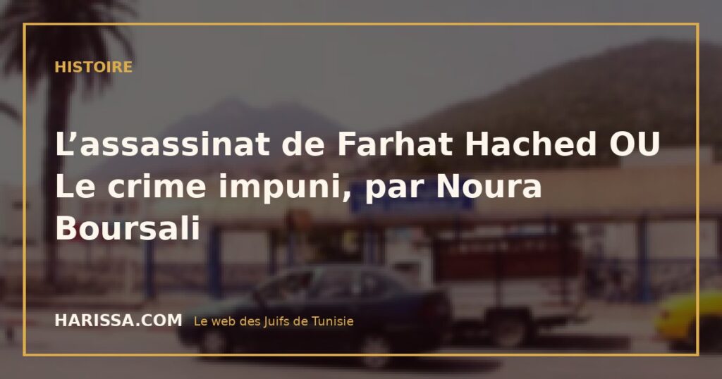 L’assassinat de Farhat Hached OU Le crime impuni, par Noura Boursali