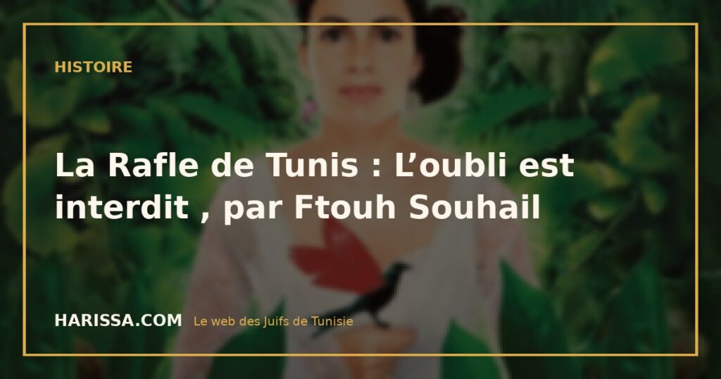 La Rafle de Tunis : L’oubli est interdit , par Ftouh Souhail