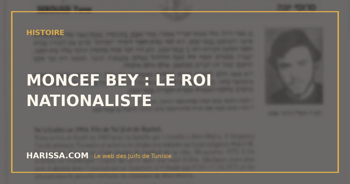 MONCEF BEY : LE ROI NATIONALISTE