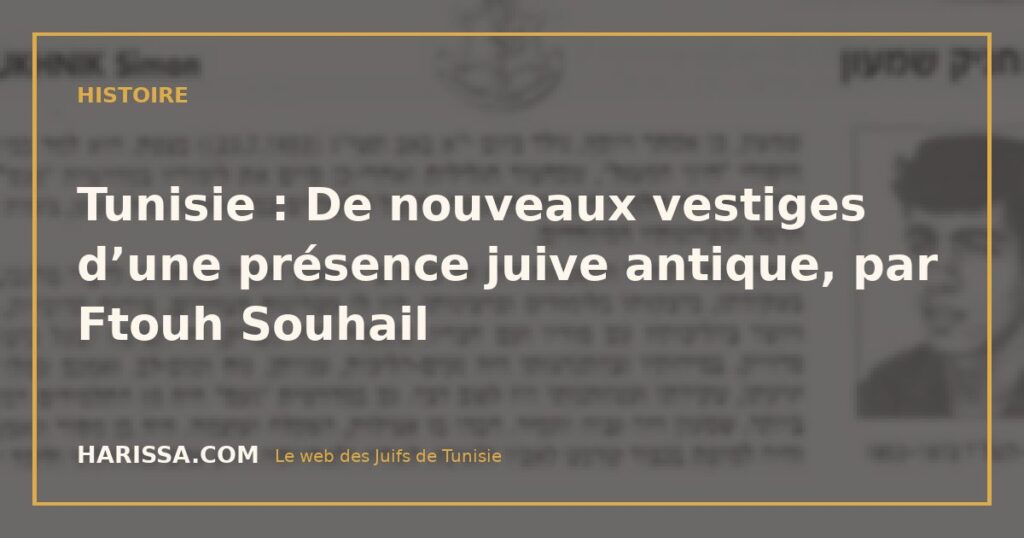 Tunisie : De nouveaux vestiges d’une présence juive antique, par Ftouh Souhail