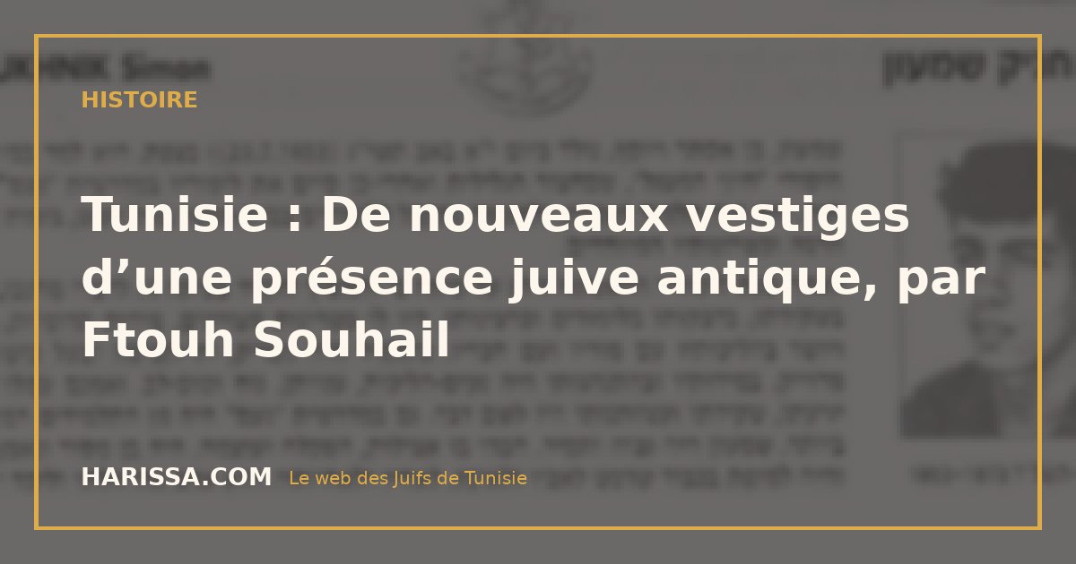 Tunisie : De nouveaux vestiges d’une présence juive antique, par Ftouh Souhail