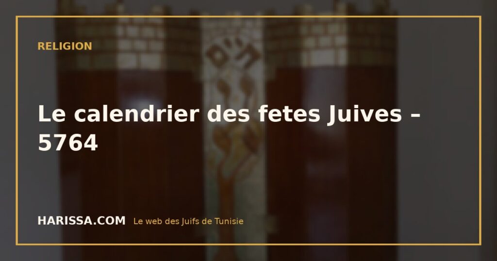 Le calendrier des fetes Juives – 5764