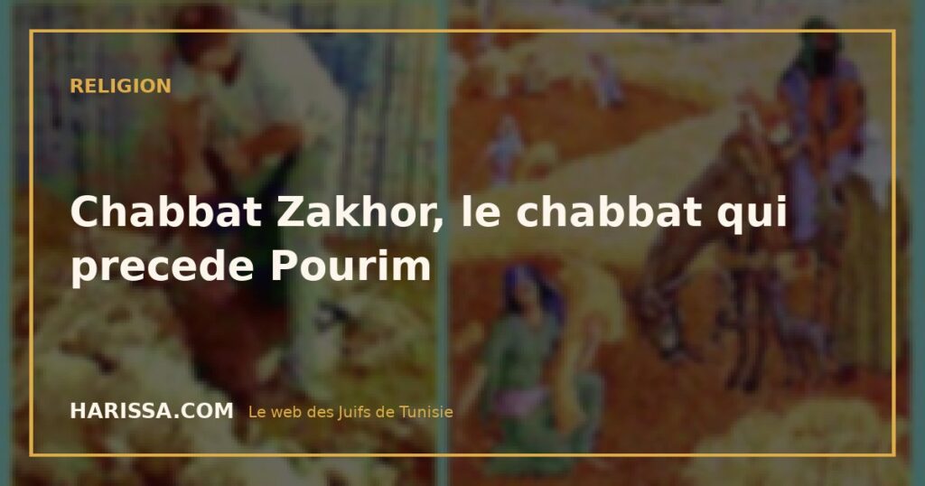 Chabbat Zakhor, le chabbat qui precede Pourim
