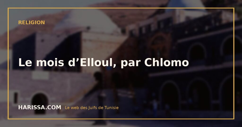 Le mois d’Elloul, par Chlomo