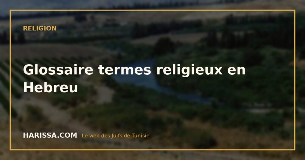Glossaire termes religieux en Hebreu