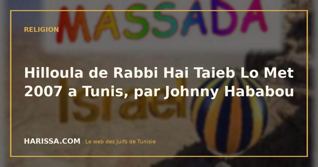 Hilloula de Rabbi Hai Taieb Lo Met 2007 a Tunis, par Johnny Hababou