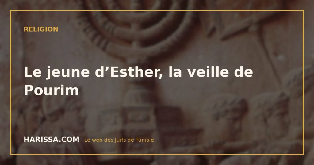 Le jeune d’Esther, la veille de Pourim