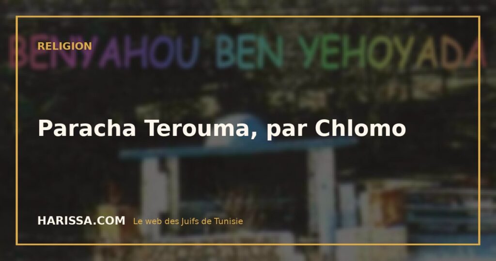 Paracha Terouma, par Chlomo