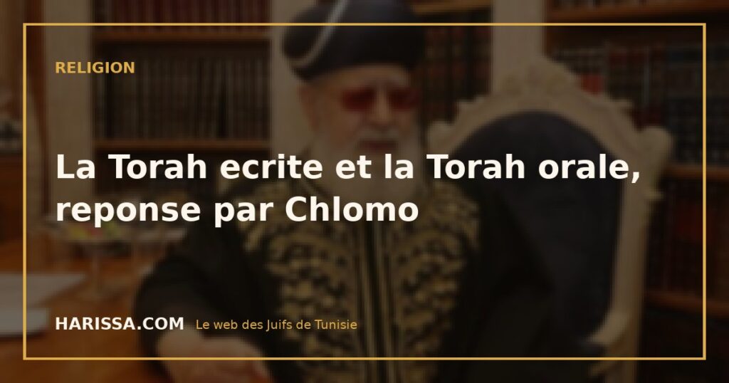 La Torah ecrite et la Torah orale, reponse par Chlomo