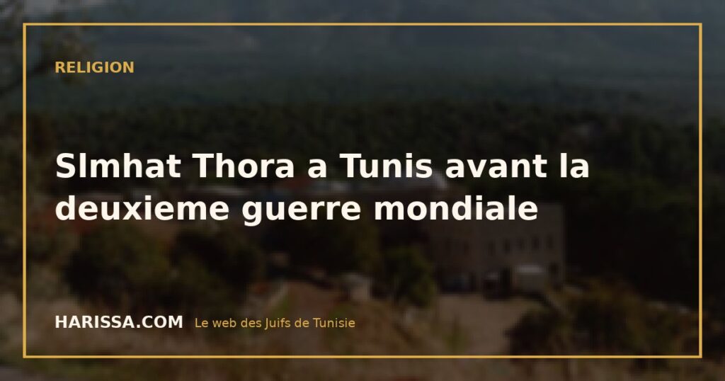 Slmhat Thora a Tunis avant la deuxieme guerre mondiale