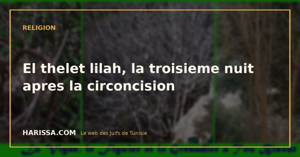 El thelet lilah, la troisieme nuit apres la circoncision