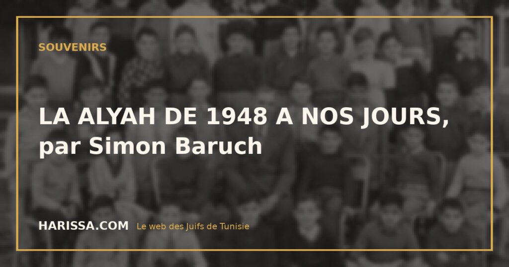 LA ALYAH DE 1948 A NOS JOURS, par Simon Baruch