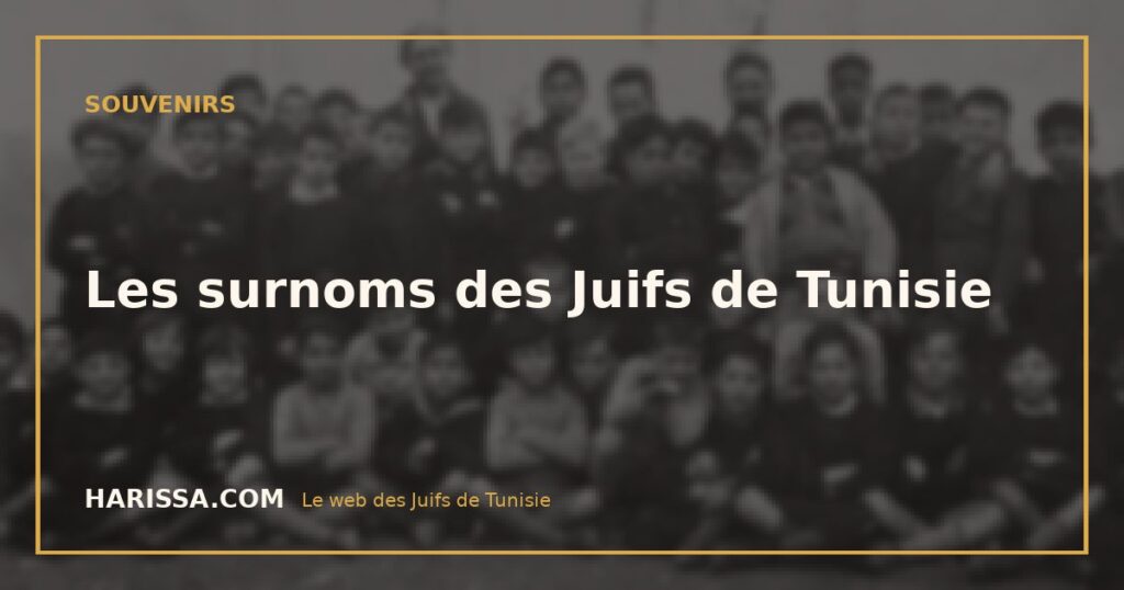 Les surnoms des Juifs de Tunisie