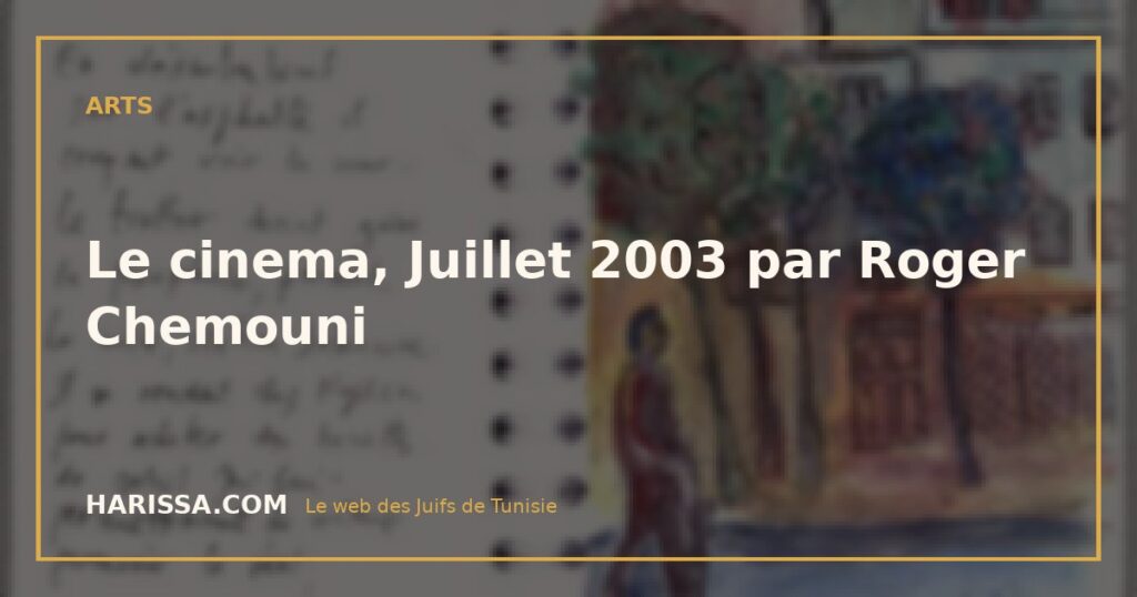 Le cinema, Juillet 2003 par Roger Chemouni