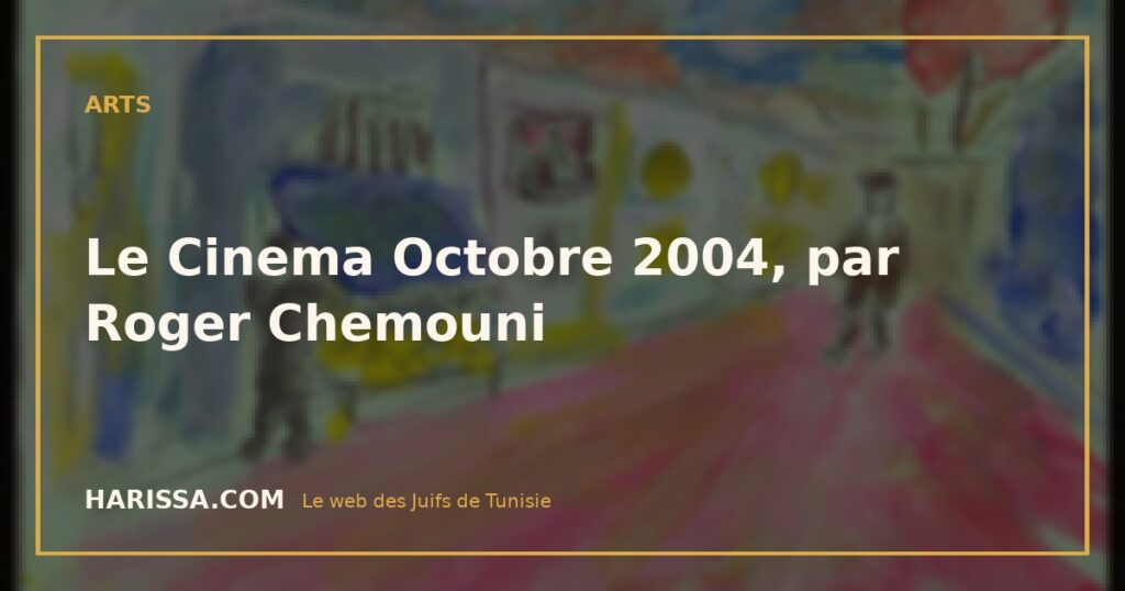 Le Cinema Octobre 2004, par Roger Chemouni