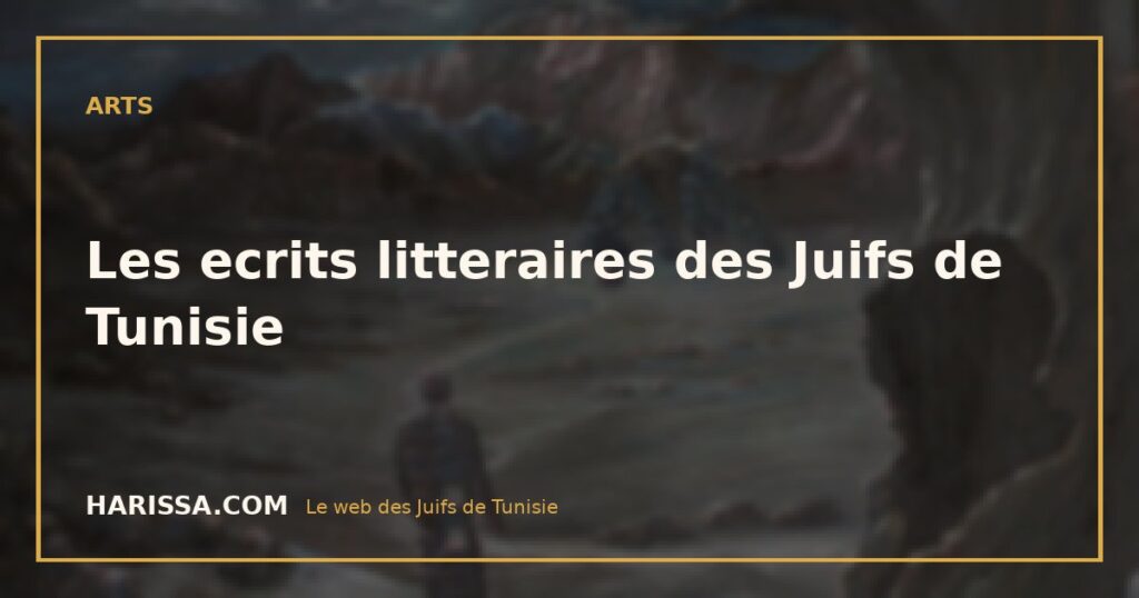 Les ecrits litteraires des Juifs de Tunisie