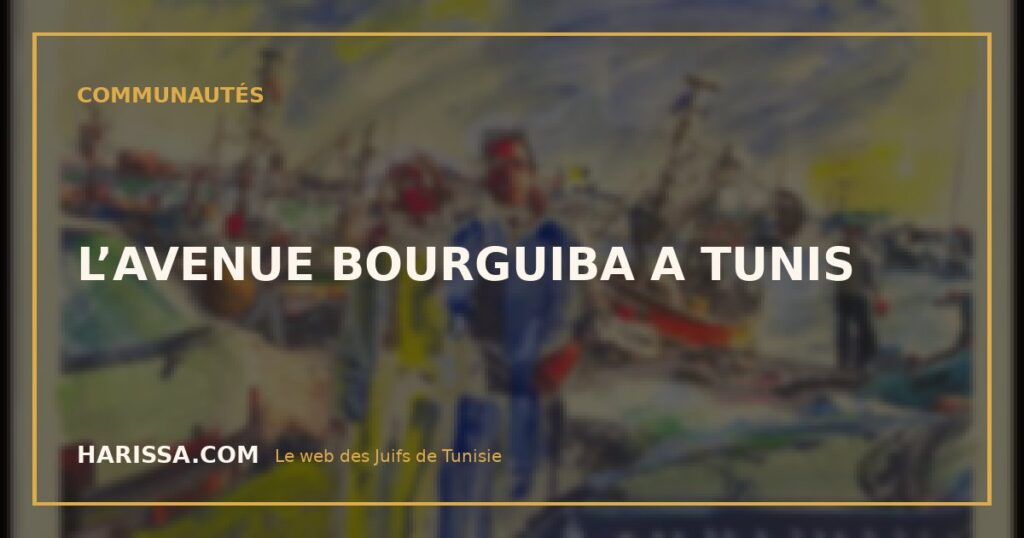 L’AVENUE BOURGUIBA A TUNIS