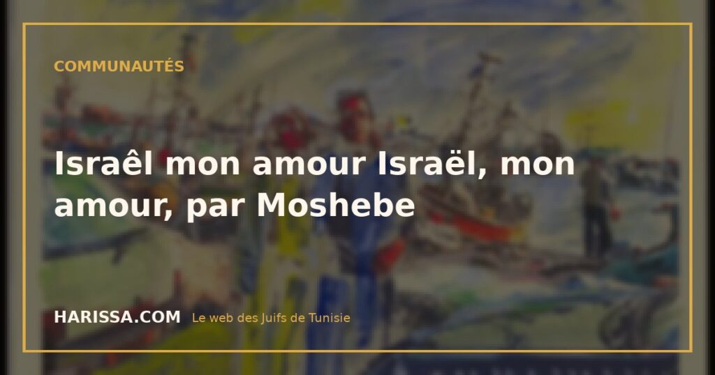 Israêl mon amour Israël, mon amour, par Moshebe