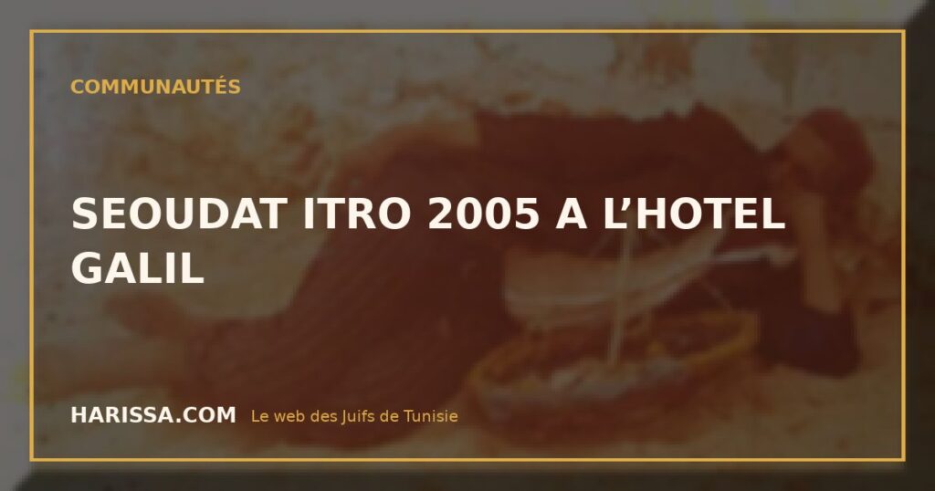 SEOUDAT ITRO 2005 A L’HOTEL GALIL