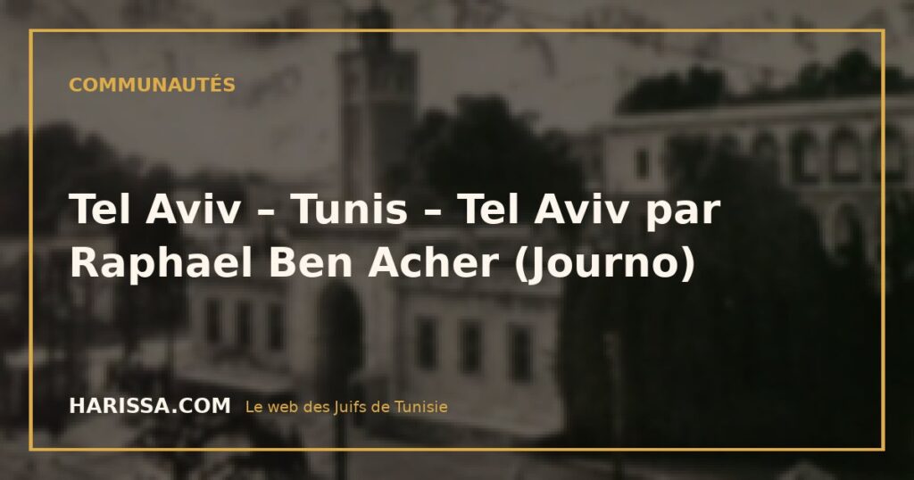 Tel Aviv – Tunis – Tel Aviv par Raphael Ben Acher (Journo)
