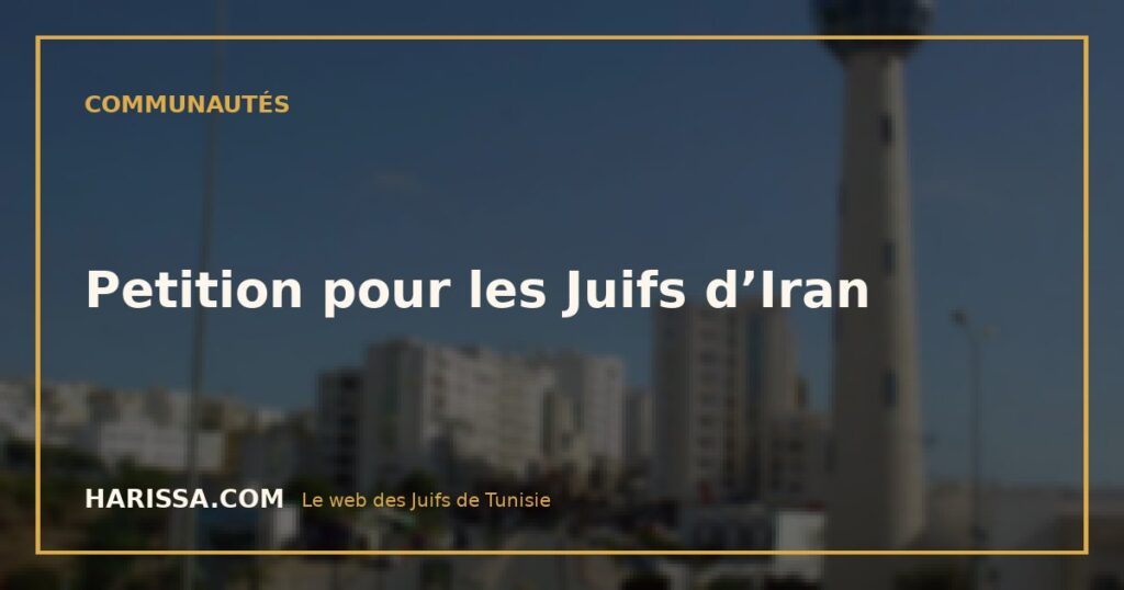 Petition pour les Juifs d’Iran