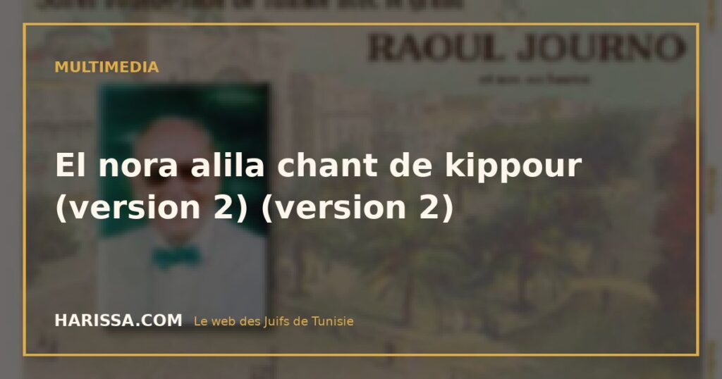 El nora alila chant de kippour (version 2) (version 2)