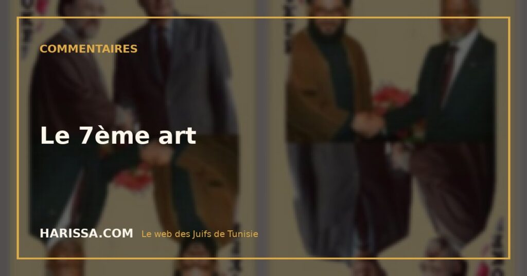 Le 7ème art
