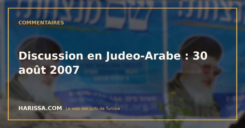Discussion en Judeo-Arabe : 30 août 2007