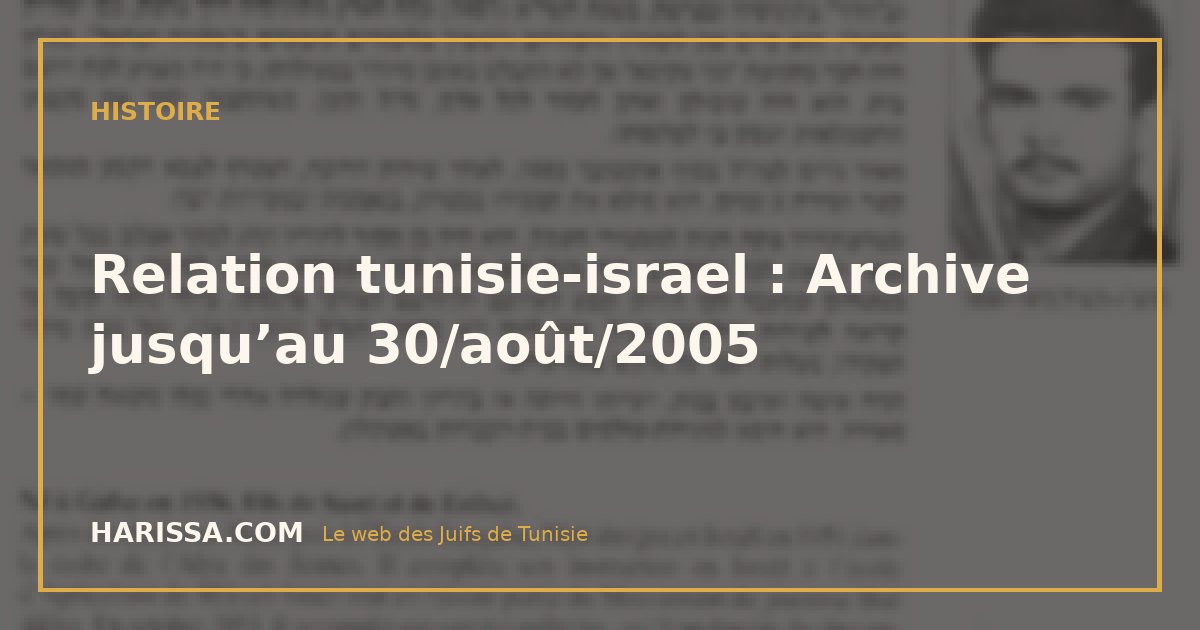 Relation tunisie-israel : Archive jusqu’au 30/août/2005