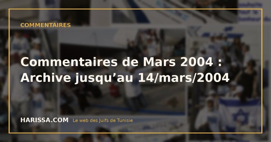 Commentaires de Mars 2004 : Archive jusqu’au 14/mars/2004