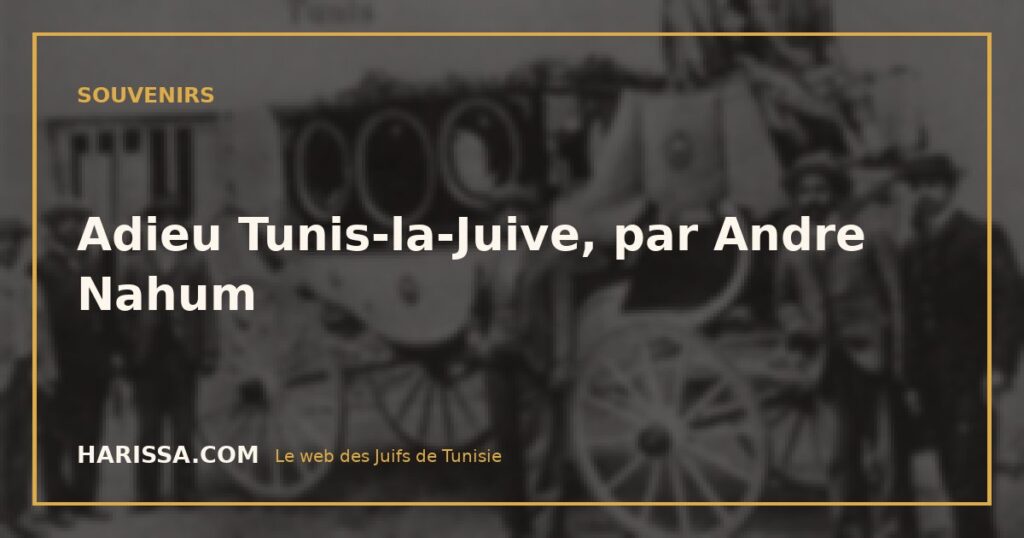 Adieu Tunis-la-Juive, par Andre Nahum