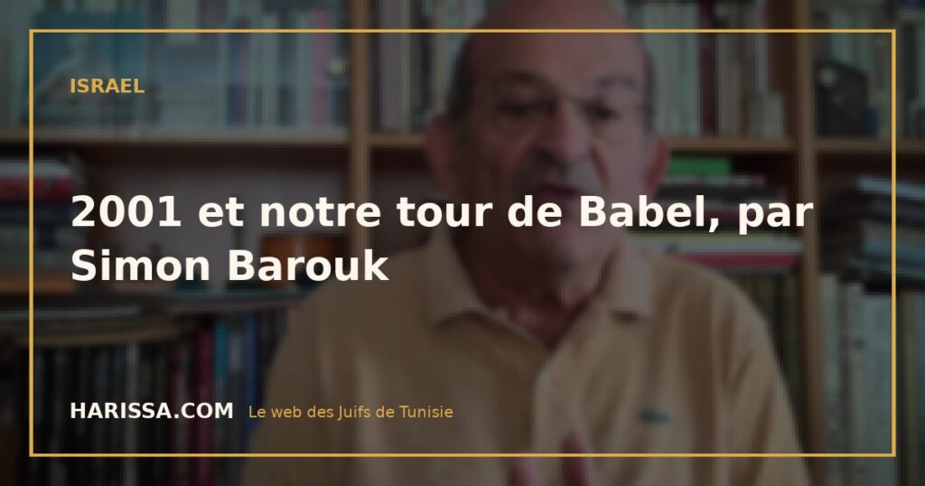 2001 et notre tour de Babel, par Simon Barouk