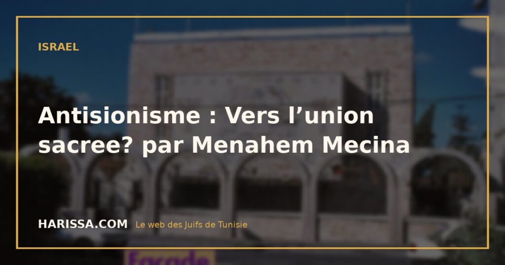 Antisionisme : Vers l’union sacree? par Menahem Mecina