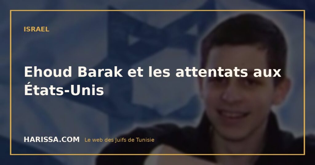 Ehoud Barak et les attentats aux États-Unis