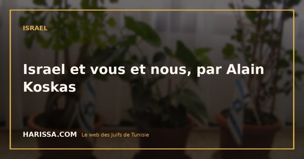 Israel et vous et nous, par Alain Koskas