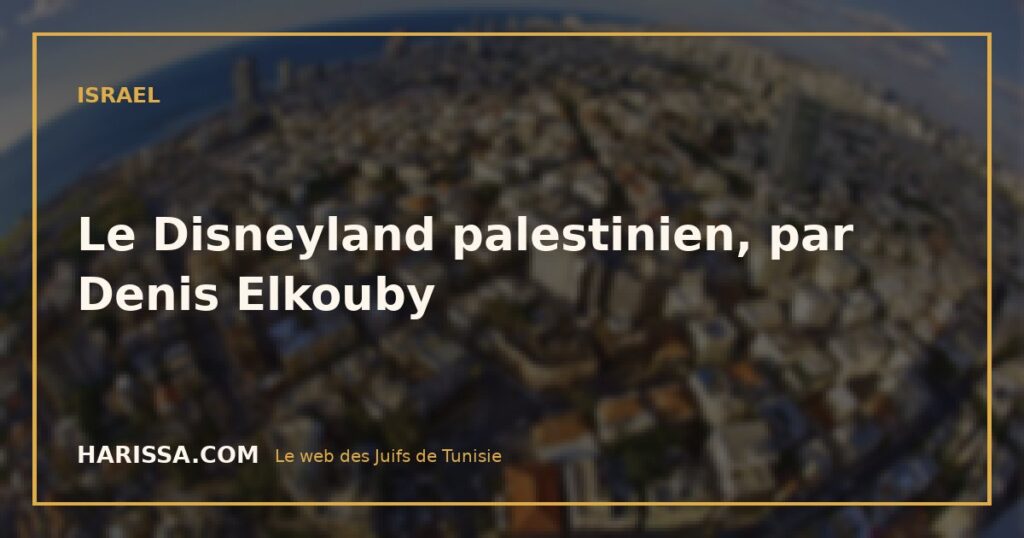 Le Disneyland palestinien, par Denis Elkouby