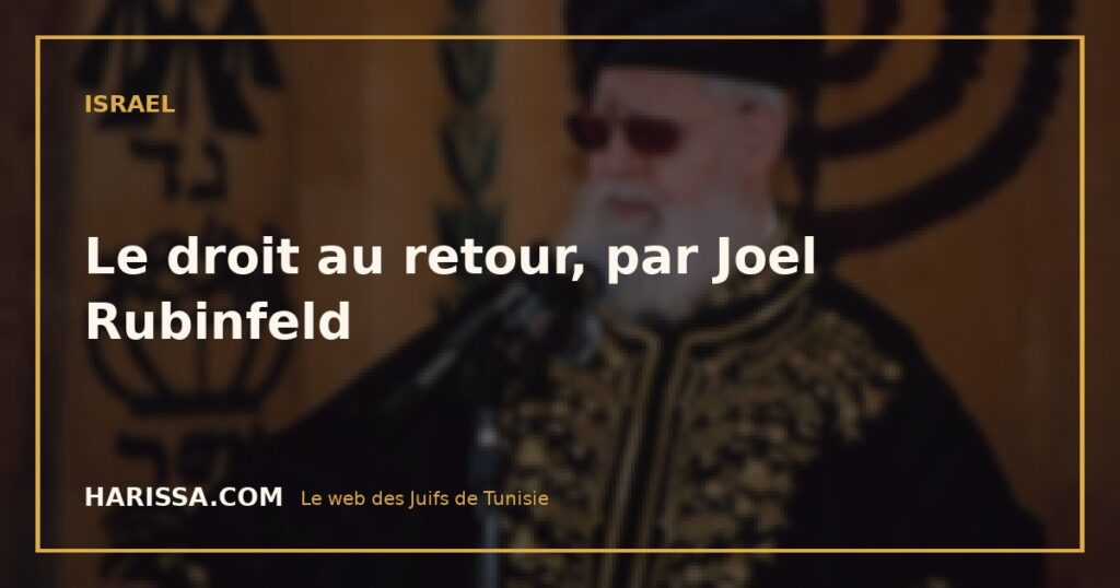 Le droit au retour, par Joel Rubinfeld