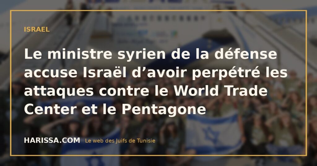 Le ministre syrien de la défense accuse Israël d’avoir perpétré les attaques contre le World Trade Center et le Pentagone