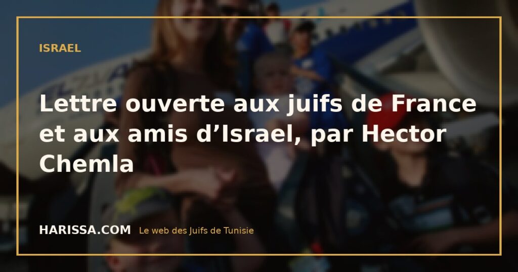 Lettre ouverte aux juifs de France et aux amis d’Israel, par Hector Chemla