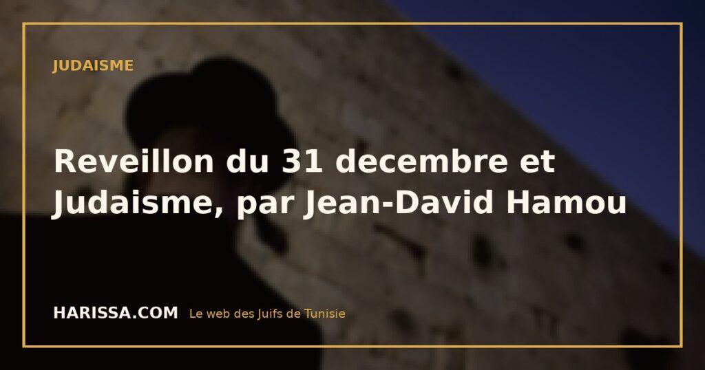 Reveillon du 31 decembre et Judaisme, par Jean-David Hamou