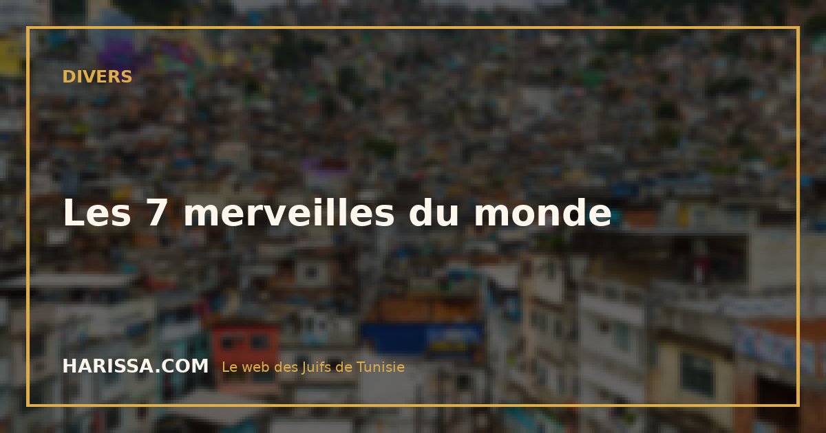 Les 7 merveilles du monde